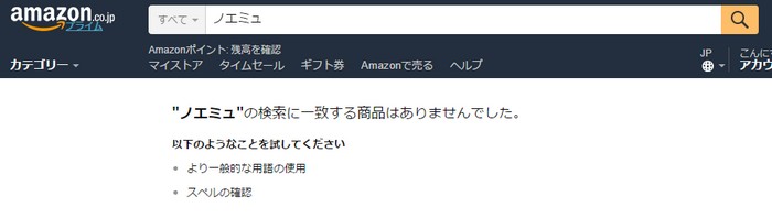 ノエミュ